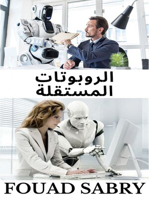 cover image of الروبوتات المستقلة
